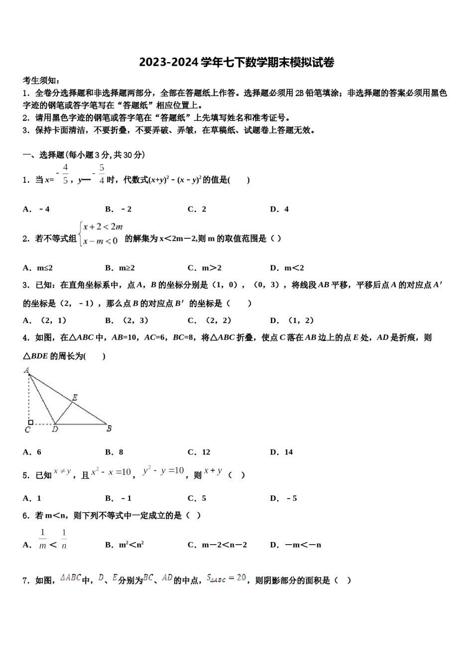 辽宁省海城市第六中学2024届七下数学期末监测模拟试题含解析.doc_第1页