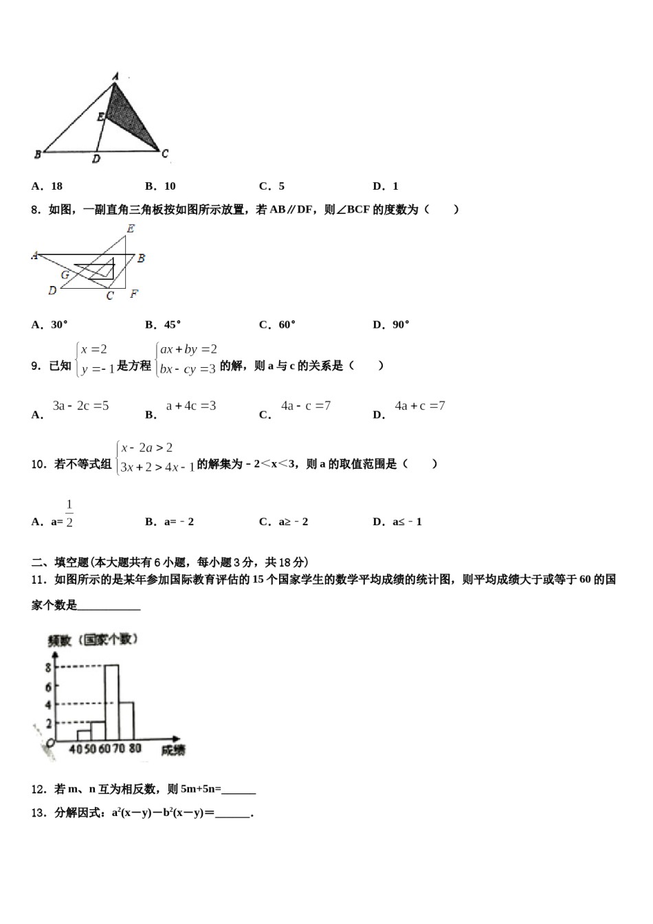 辽宁省海城市第六中学2024届七下数学期末监测模拟试题含解析.doc_第2页