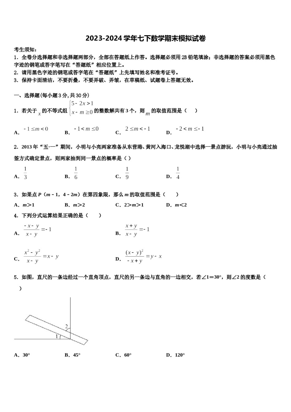辽宁省皇姑区2024届七下数学期末学业水平测试试题含解析.doc_第1页