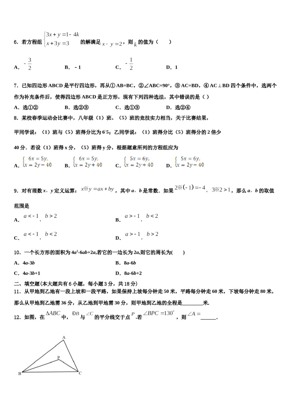 辽宁省皇姑区2024届七下数学期末学业水平测试试题含解析.doc_第2页