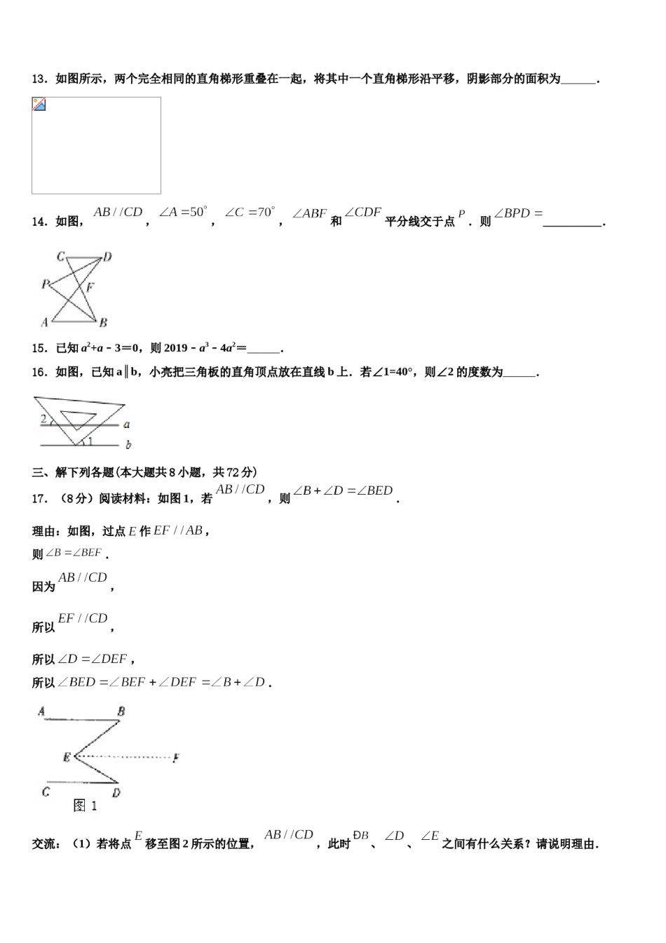 辽宁省皇姑区2024届七下数学期末学业水平测试试题含解析.doc_第3页