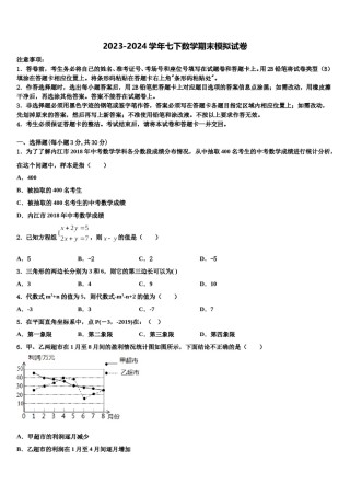 辽宁省皇姑区2024届数学七下期末达标检测模拟试题含解析.doc
