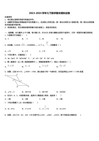 辽宁省盘锦市双台子区第一中学2024年七下数学期末质量跟踪监视试题含解析.doc