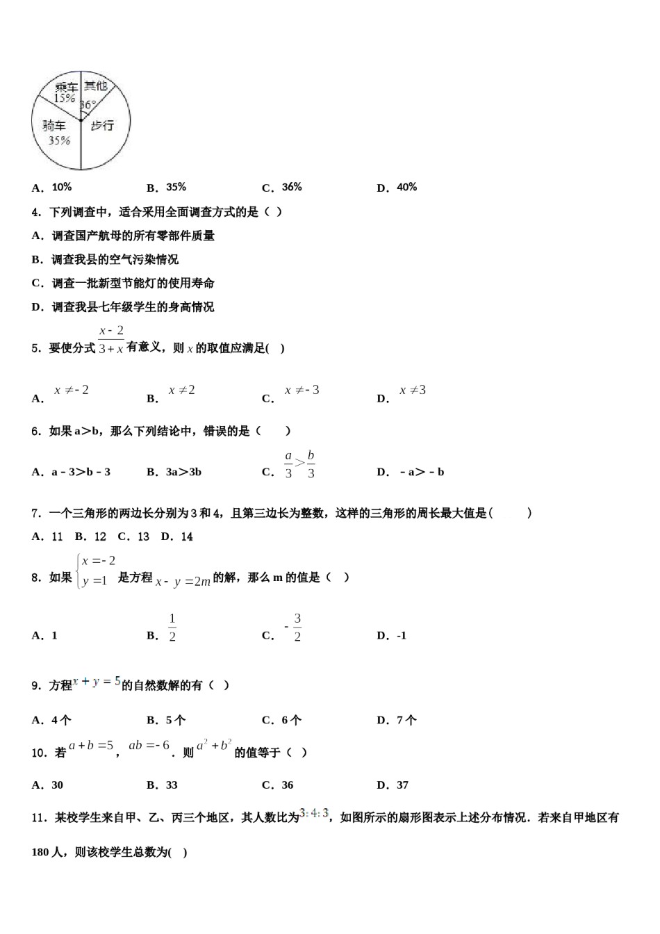 辽宁省盘锦市双台子区第一中学2024年七年级数学第二学期期末达标检测模拟试题含解析.doc_第2页