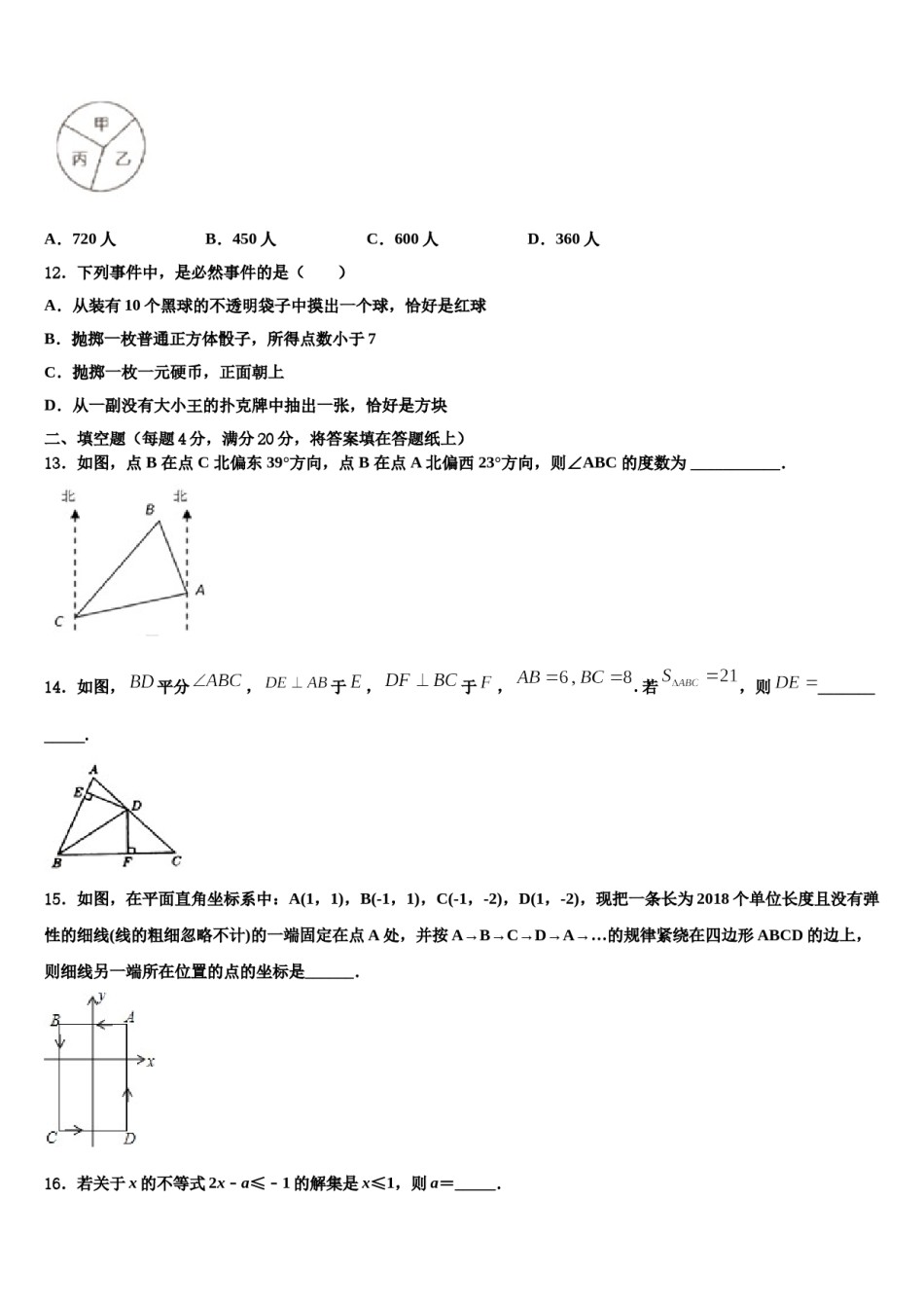 辽宁省盘锦市双台子区第一中学2024年七年级数学第二学期期末达标检测模拟试题含解析.doc_第3页