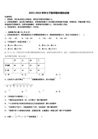 辽宁省盘锦市双台子区第四中学2024届数学七下期末统考模拟试题含解析.doc