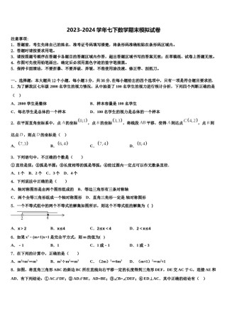 辽宁省盘锦市名校2024届数学七下期末经典模拟试题含解析.doc