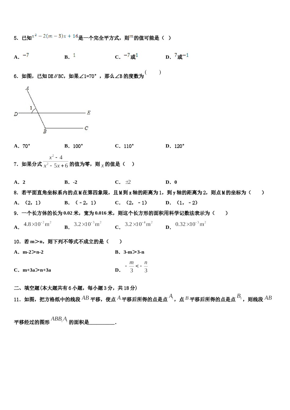 辽宁省盘锦市大洼县2023-2024学年七下数学期末学业水平测试模拟试题含解析.doc_第2页