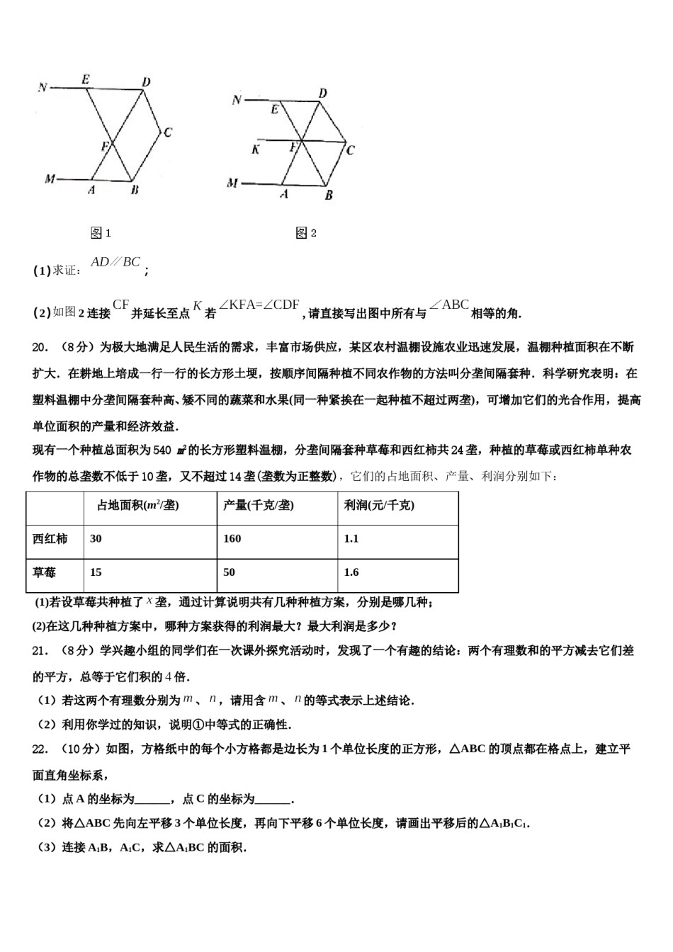 辽宁省盘锦市大洼县2023-2024学年七下数学期末学业水平测试模拟试题含解析.doc_第3页