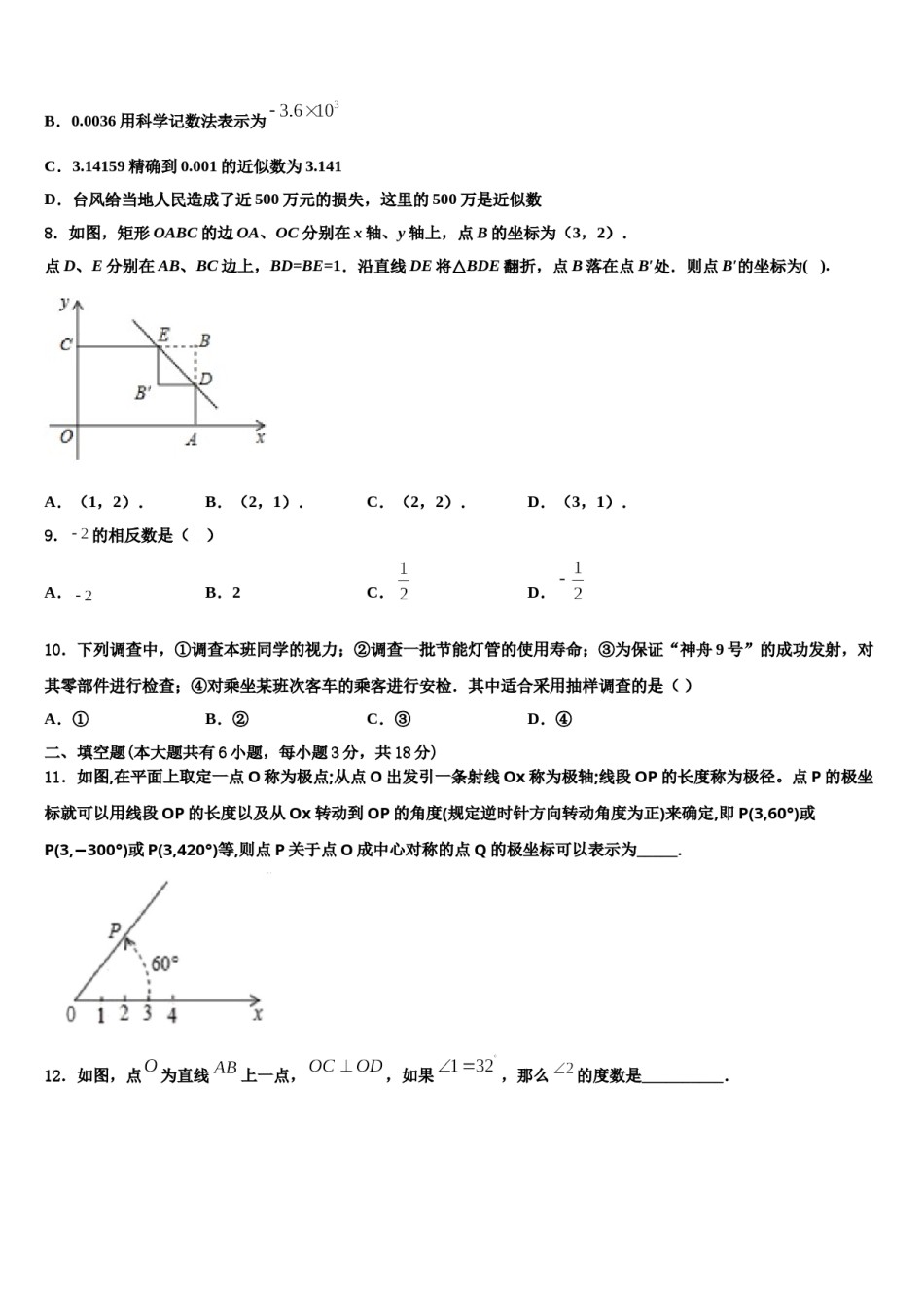 辽宁省盘锦市大洼县2023-2024学年七下数学期末学业水平测试试题含解析.doc_第2页