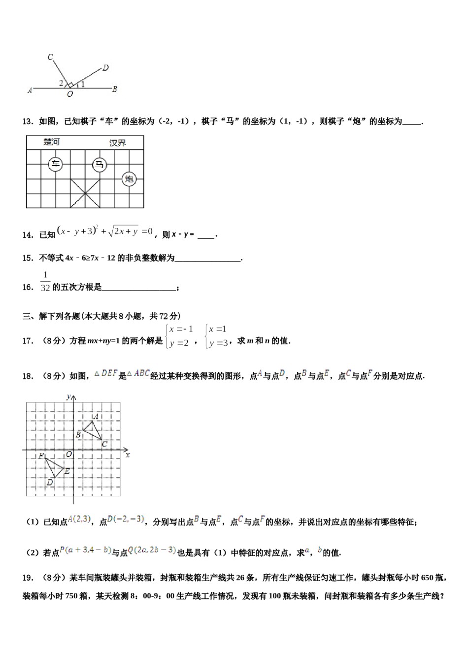 辽宁省盘锦市大洼县2023-2024学年七下数学期末学业水平测试试题含解析.doc_第3页