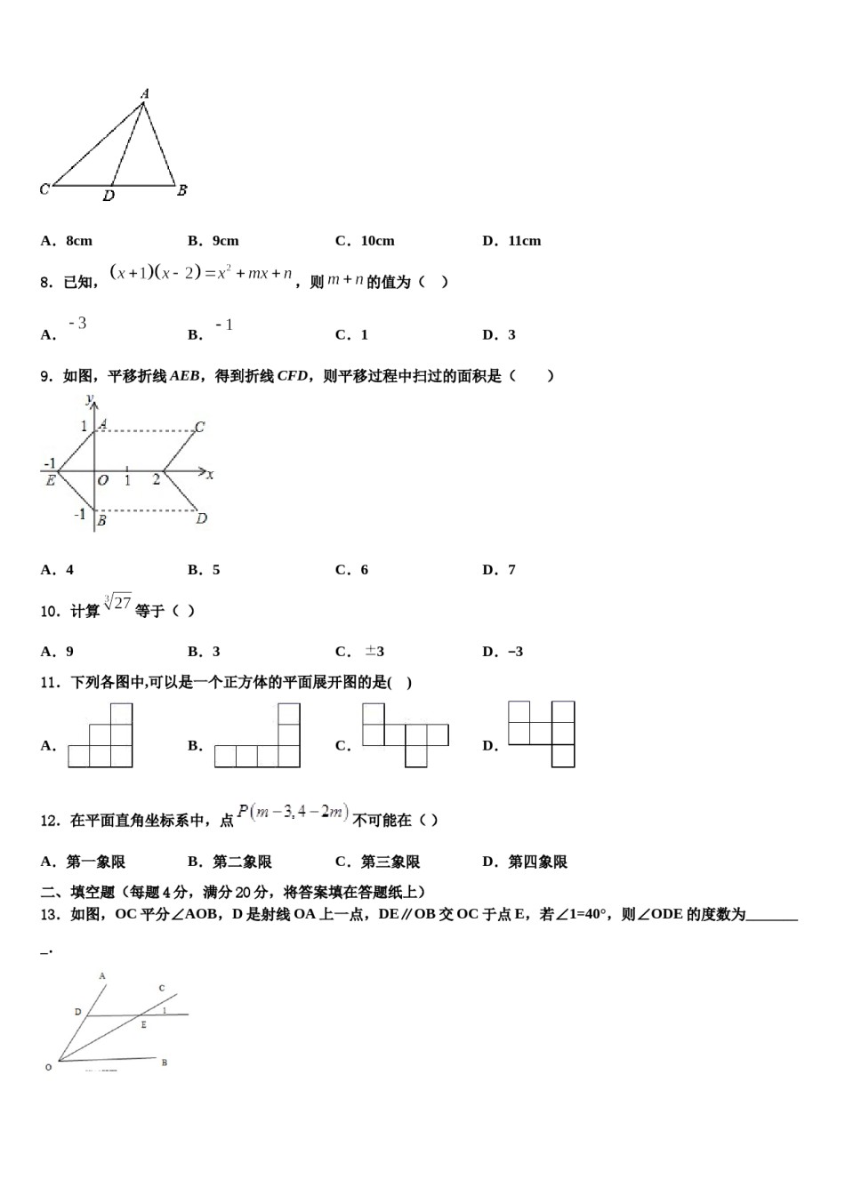 辽宁省盘锦市大洼县2023-2024学年数学七下期末教学质量检测模拟试题含解析.doc_第2页