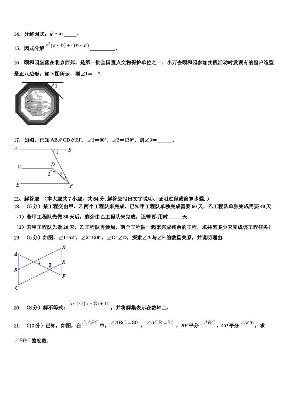 辽宁省盘锦市大洼县2023-2024学年数学七下期末教学质量检测模拟试题含解析.doc_第3页