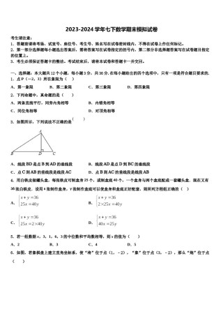 辽宁省盘锦市第一中学2023-2024学年数学七下期末学业水平测试试题含解析.doc