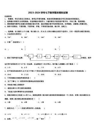 辽宁省营口七中学2024届七下数学期末统考试题含解析.doc