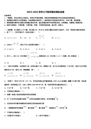 辽宁省营口七中学2024届七年级数学第二学期期末联考试题含解析.doc