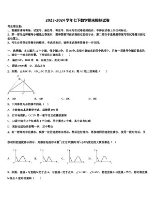 辽宁省营口市大石桥市水源九一贯制学校2024届七下数学期末联考试题含解析.doc