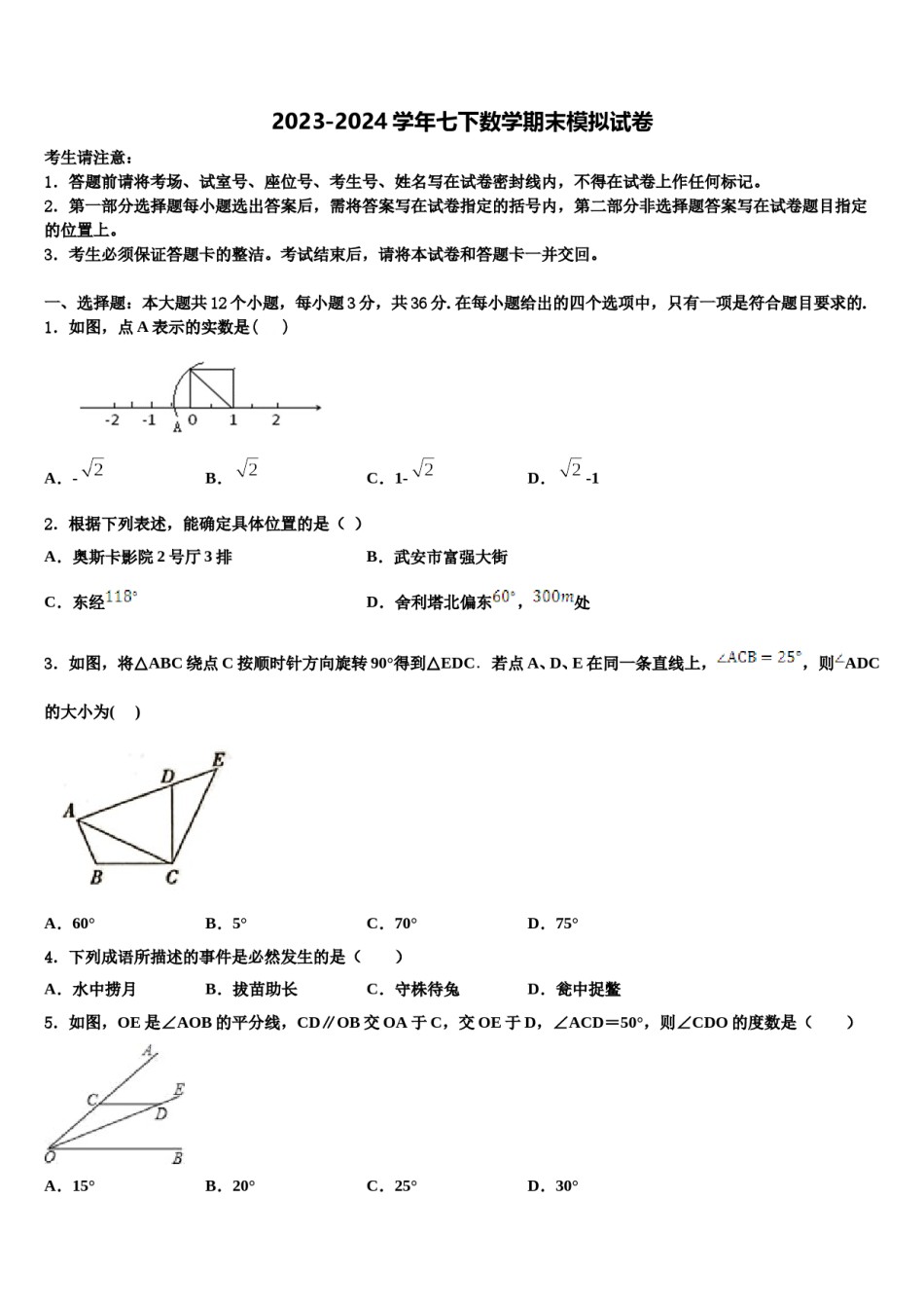 辽宁省营口市大石桥市水源镇2023-2024学年七年级数学第二学期期末教学质量检测试题含解析.doc_第1页