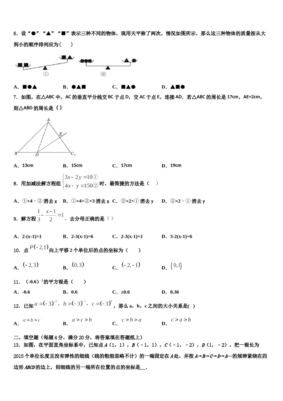 辽宁省营口市大石桥市水源镇2023-2024学年七年级数学第二学期期末教学质量检测试题含解析.doc_第2页