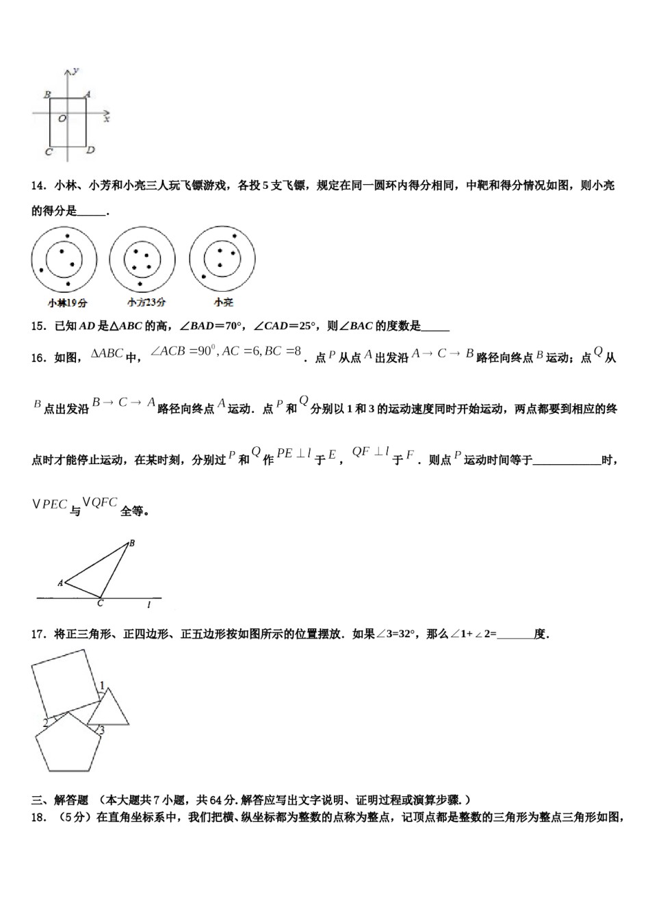 辽宁省营口市大石桥市水源镇2023-2024学年七年级数学第二学期期末教学质量检测试题含解析.doc_第3页