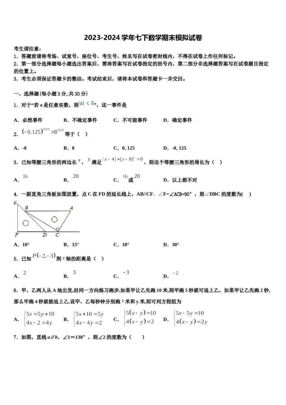 辽宁省营口市老边区柳树镇中学2023-2024学年七下数学期末考试模拟试题含解析.doc_第1页