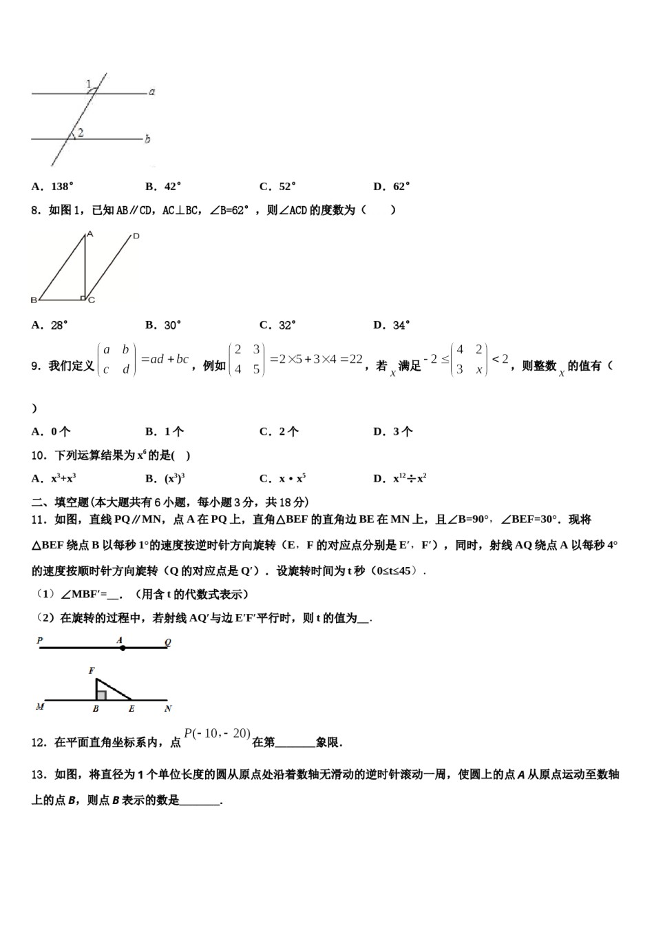 辽宁省营口市老边区柳树镇中学2023-2024学年七下数学期末考试模拟试题含解析.doc_第2页