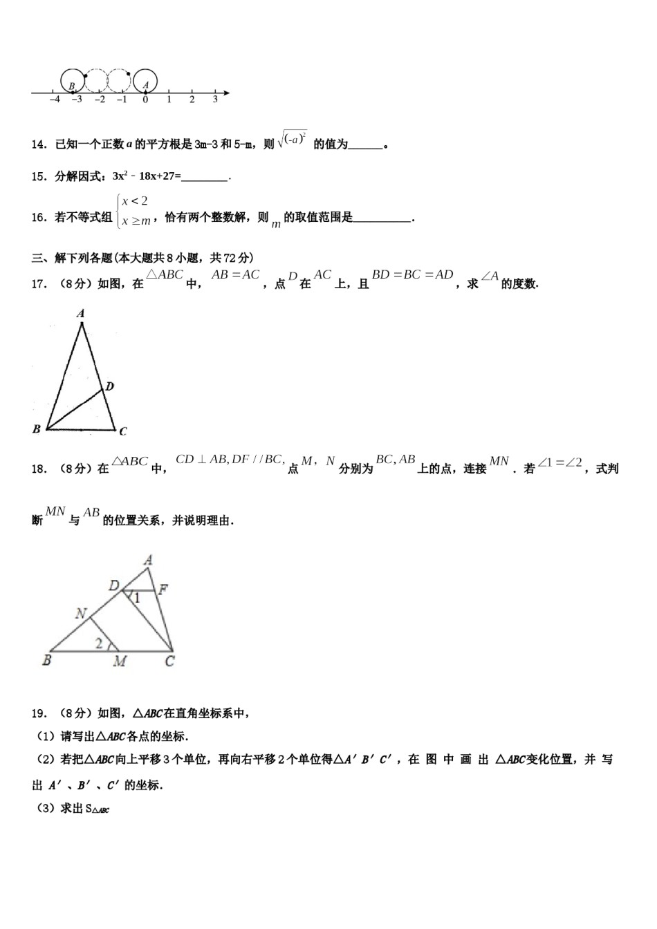 辽宁省营口市老边区柳树镇中学2023-2024学年七下数学期末考试模拟试题含解析.doc_第3页