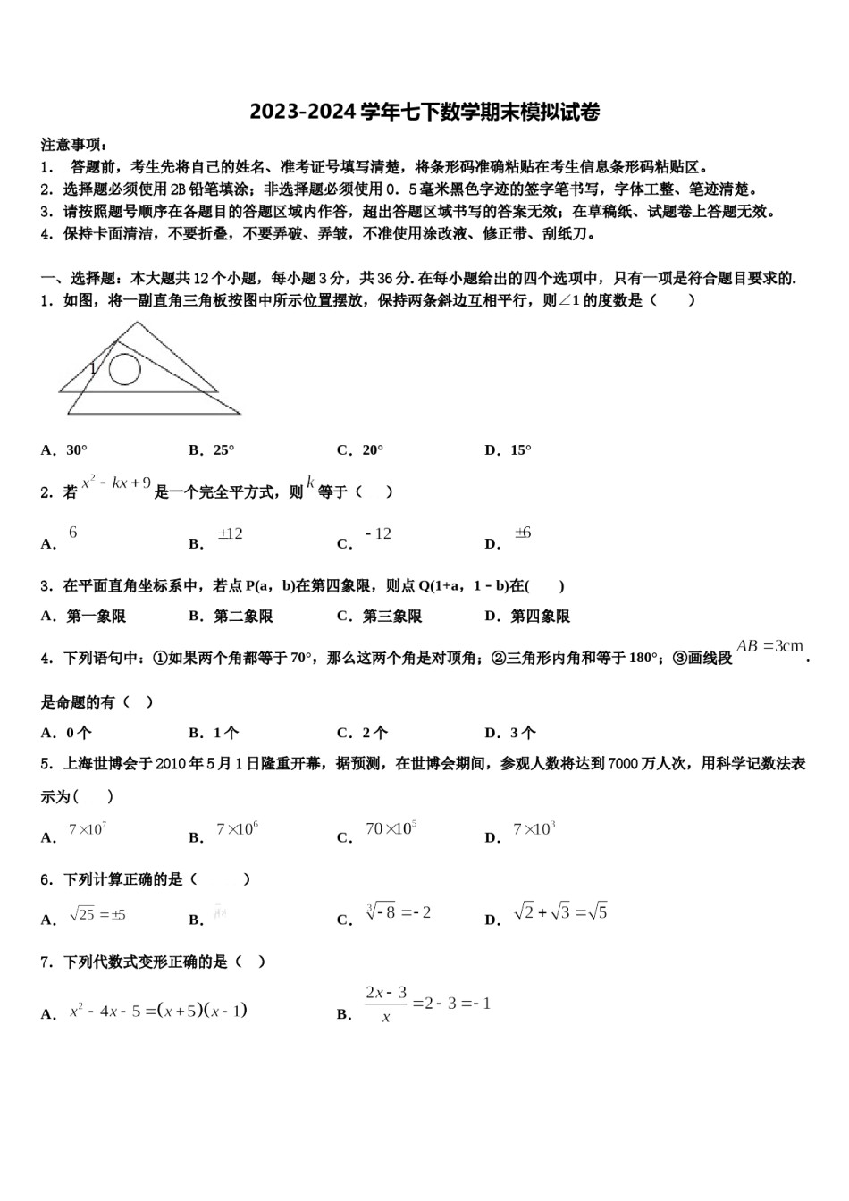 辽宁省葫芦岛市2024年七年级数学第二学期期末质量检测模拟试题含解析.doc_第1页