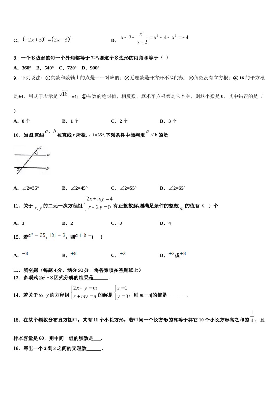辽宁省葫芦岛市2024年七年级数学第二学期期末质量检测模拟试题含解析.doc_第2页