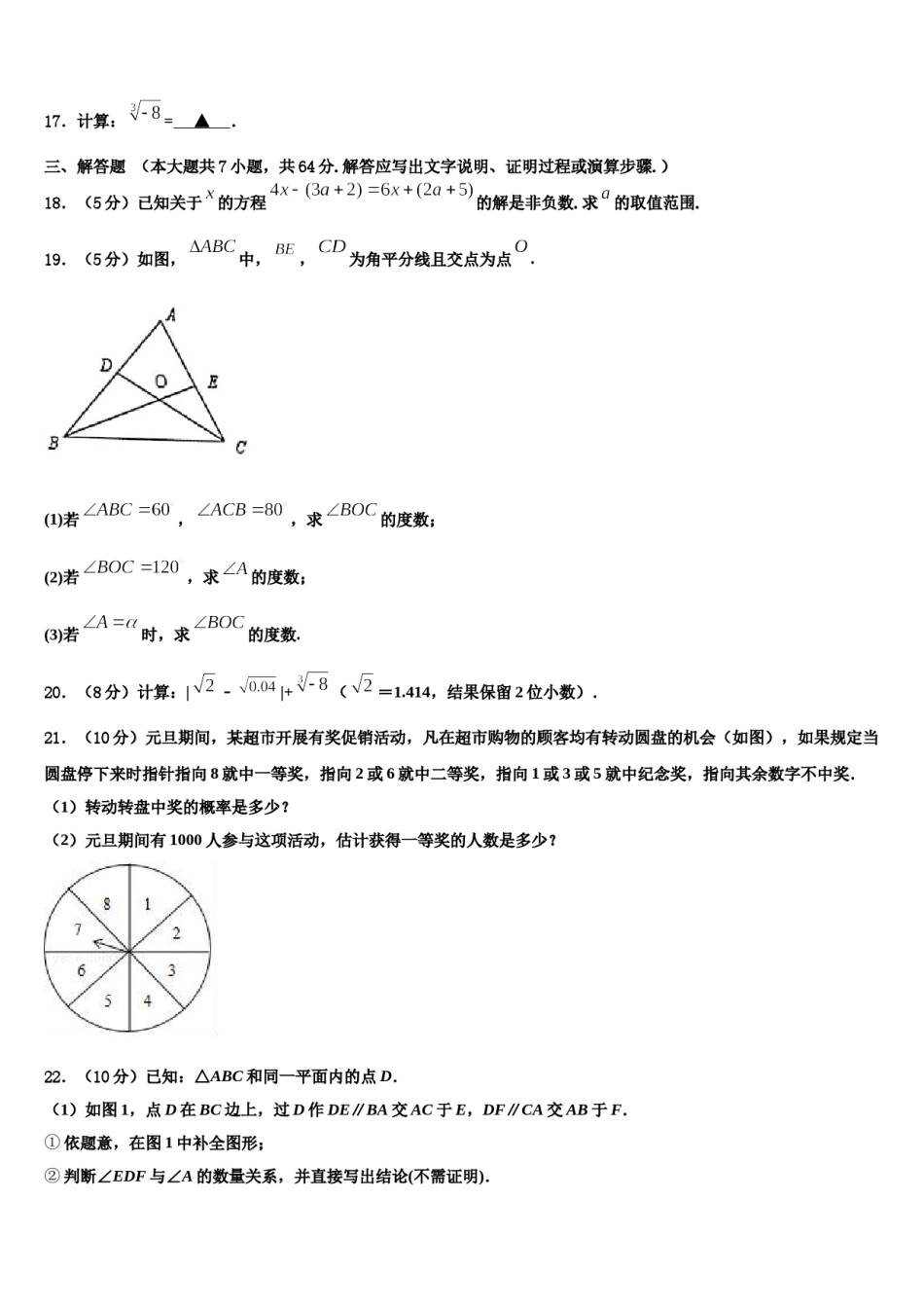 辽宁省葫芦岛市2024年七年级数学第二学期期末质量检测模拟试题含解析.doc_第3页