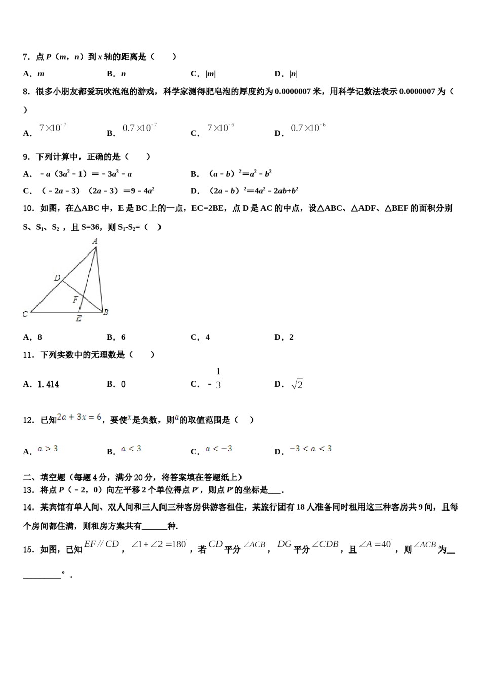 辽宁省葫芦岛市2024年数学七下期末考试模拟试题含解析.doc_第2页