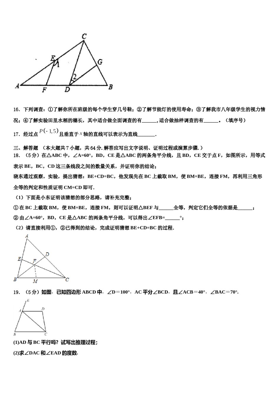 辽宁省葫芦岛市2024年数学七下期末考试模拟试题含解析.doc_第3页