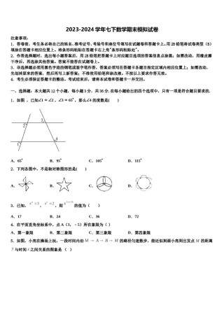 辽宁省辽河油田欢喜岭第二初级中学2024届七年级数学第二学期期末调研试题含解析.doc