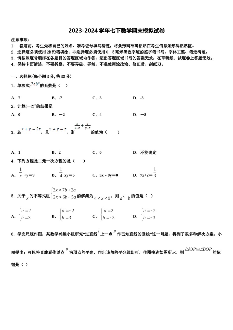 辽宁省辽阳县2023-2024学年七下数学期末复习检测试题含解析.doc_第1页