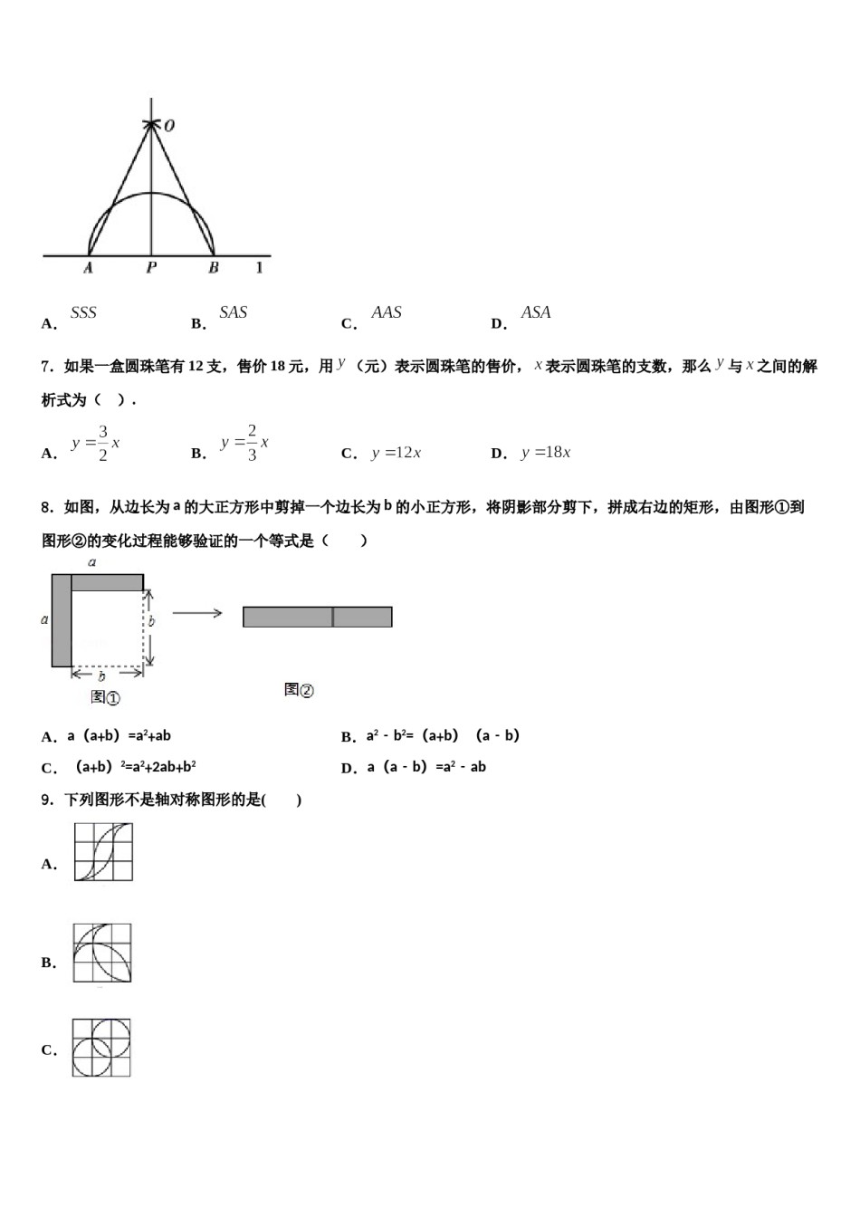 辽宁省辽阳县2023-2024学年七下数学期末复习检测试题含解析.doc_第2页