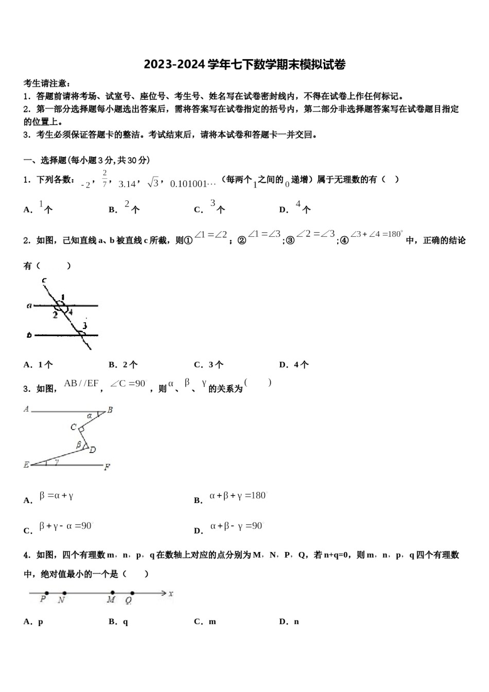 辽宁省辽阳市太子河区2024届七下数学期末教学质量检测模拟试题含解析.doc_第1页