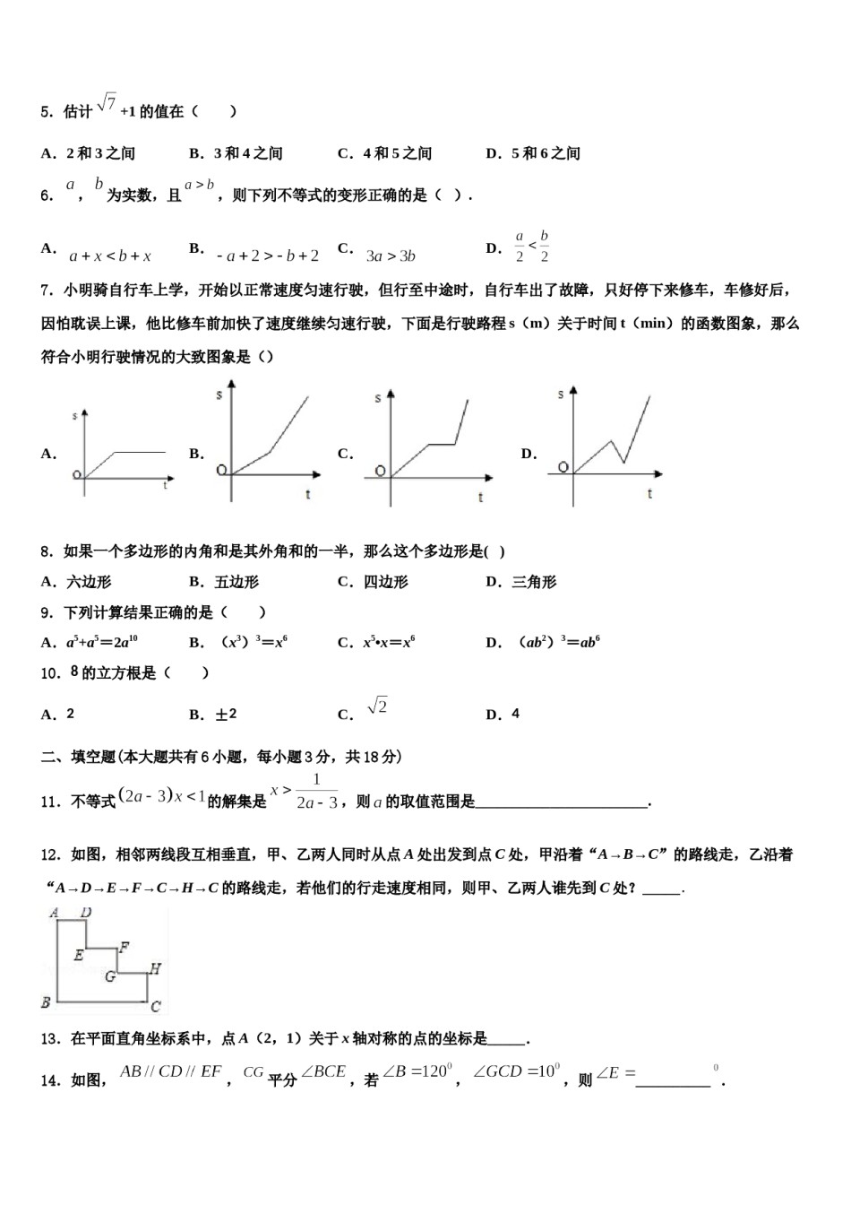 辽宁省辽阳市太子河区2024届七下数学期末教学质量检测模拟试题含解析.doc_第2页