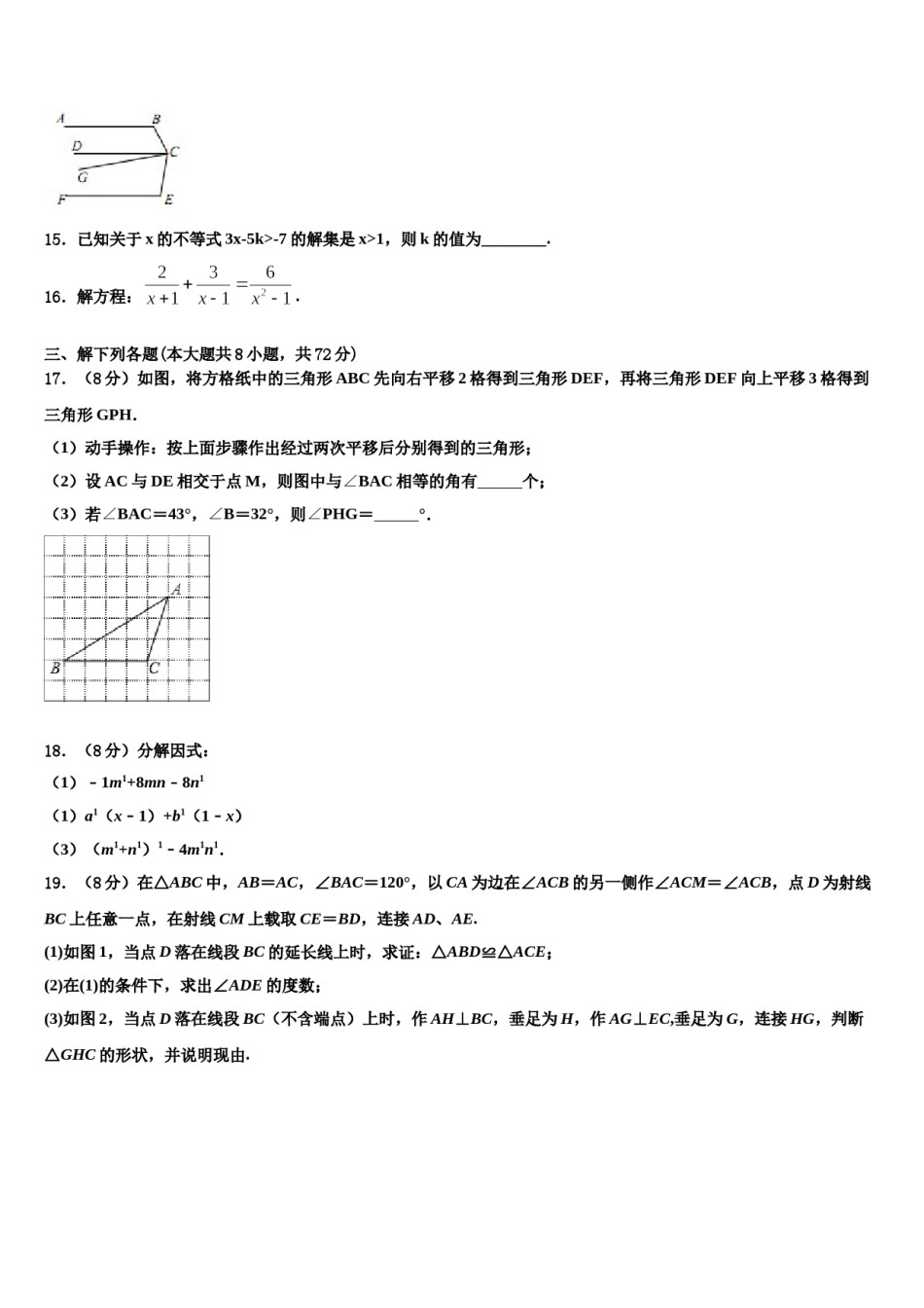 辽宁省辽阳市太子河区2024届七下数学期末教学质量检测模拟试题含解析.doc_第3页