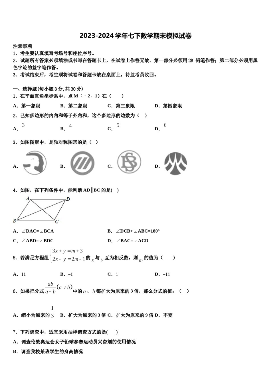 辽宁省辽阳市辽阳县2024届七下数学期末质量跟踪监视模拟试题含解析.doc_第1页