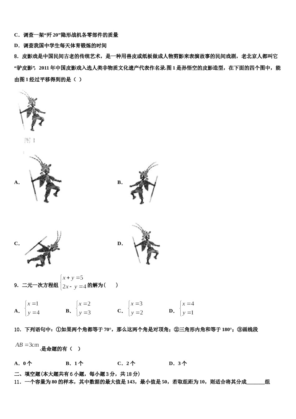 辽宁省辽阳市辽阳县2024届七下数学期末质量跟踪监视模拟试题含解析.doc_第2页