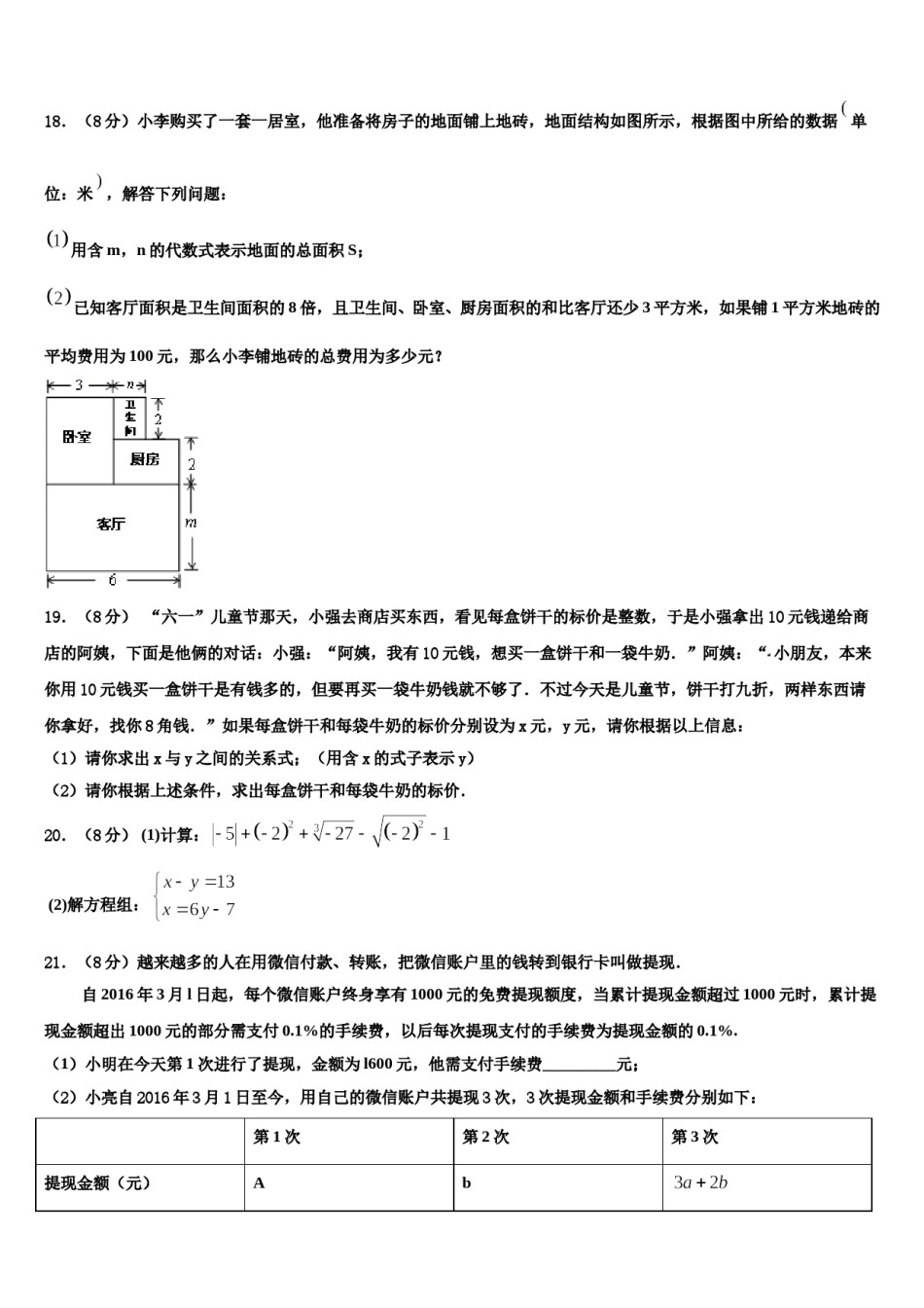 辽宁省辽阳市辽阳县2024届七下数学期末质量跟踪监视模拟试题含解析.doc_第3页