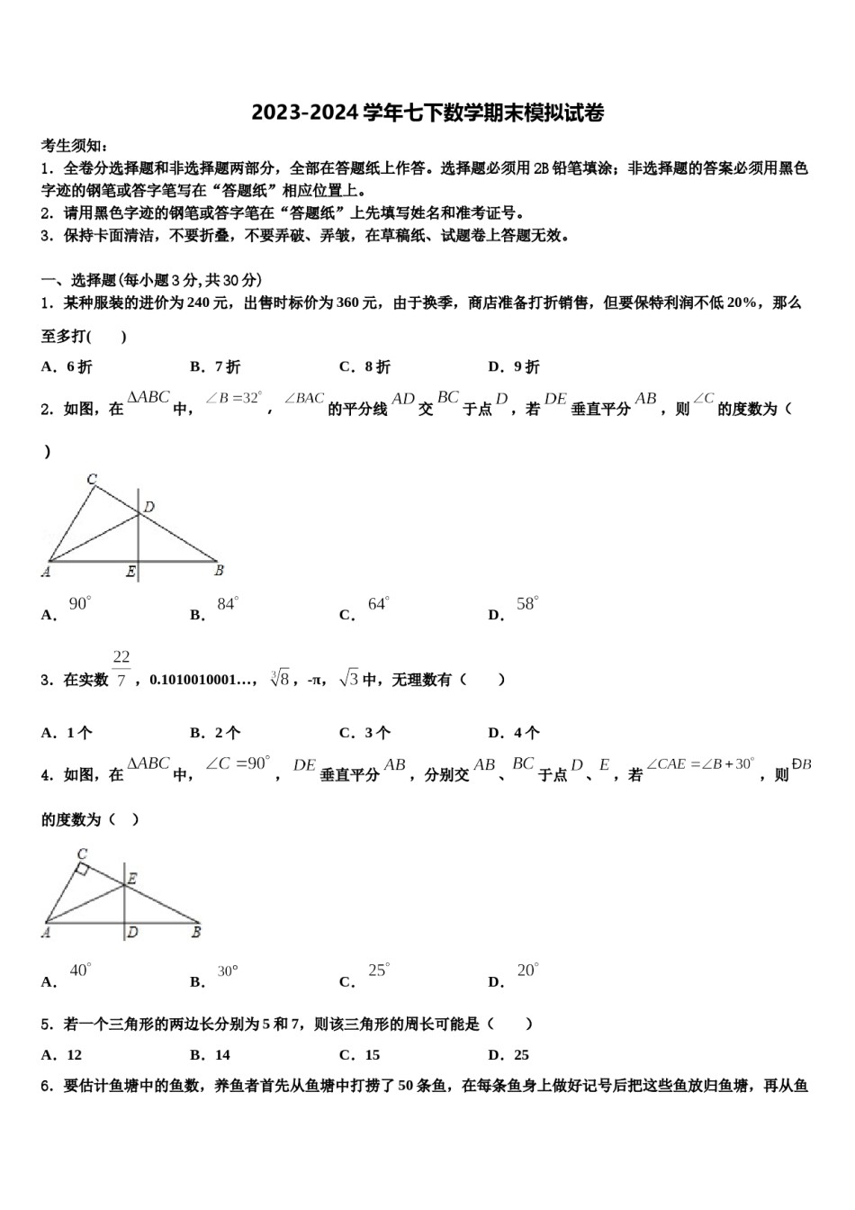 辽宁省辽阳市辽阳县2024届数学七下期末复习检测试题含解析.doc_第1页