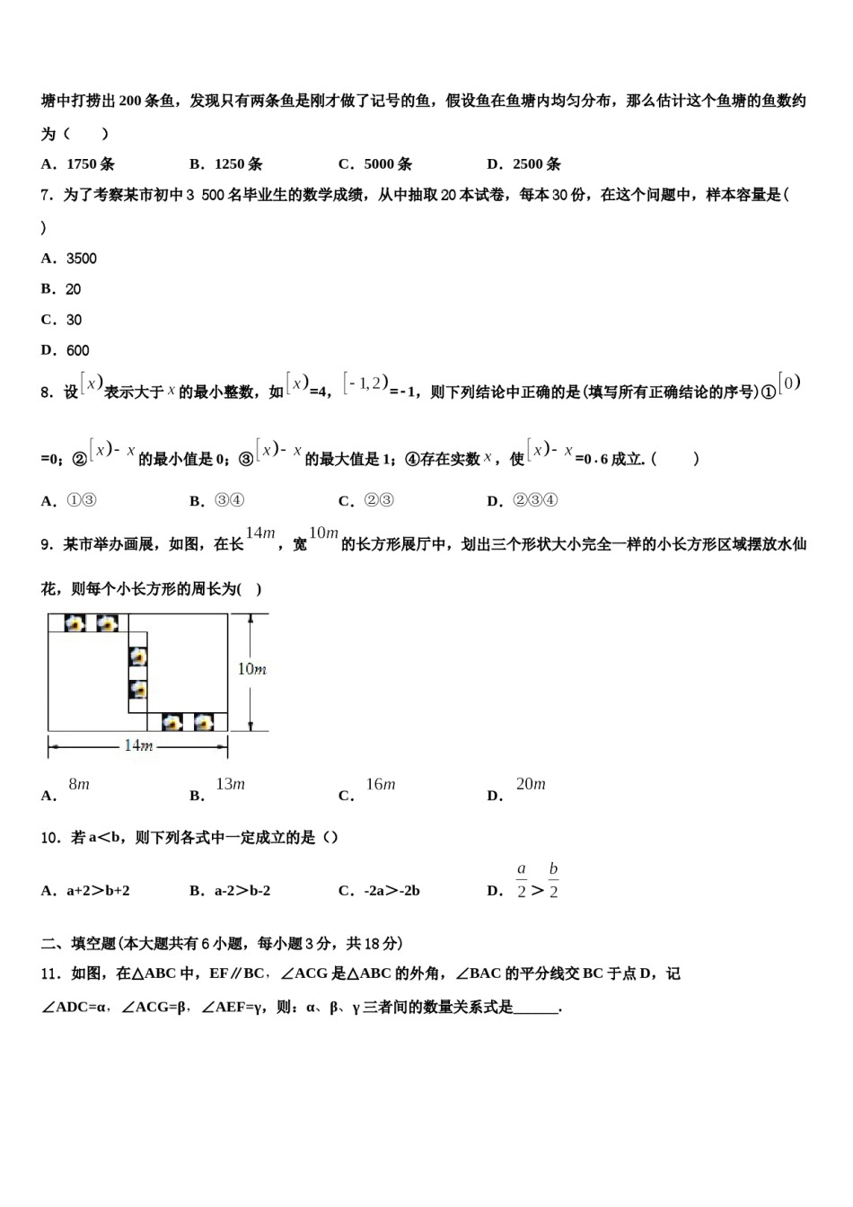 辽宁省辽阳市辽阳县2024届数学七下期末复习检测试题含解析.doc_第2页