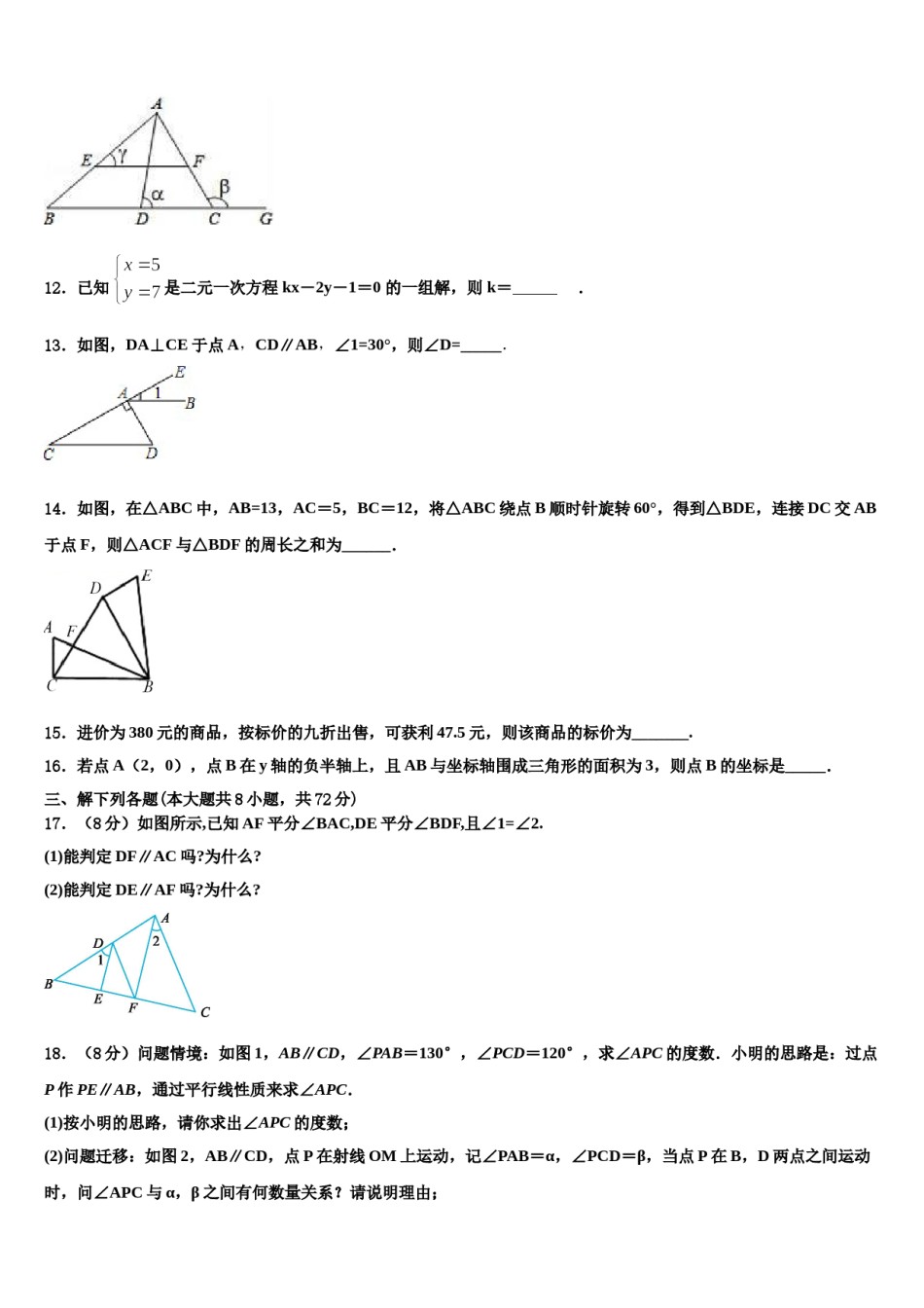 辽宁省辽阳市辽阳县2024届数学七下期末复习检测试题含解析.doc_第3页