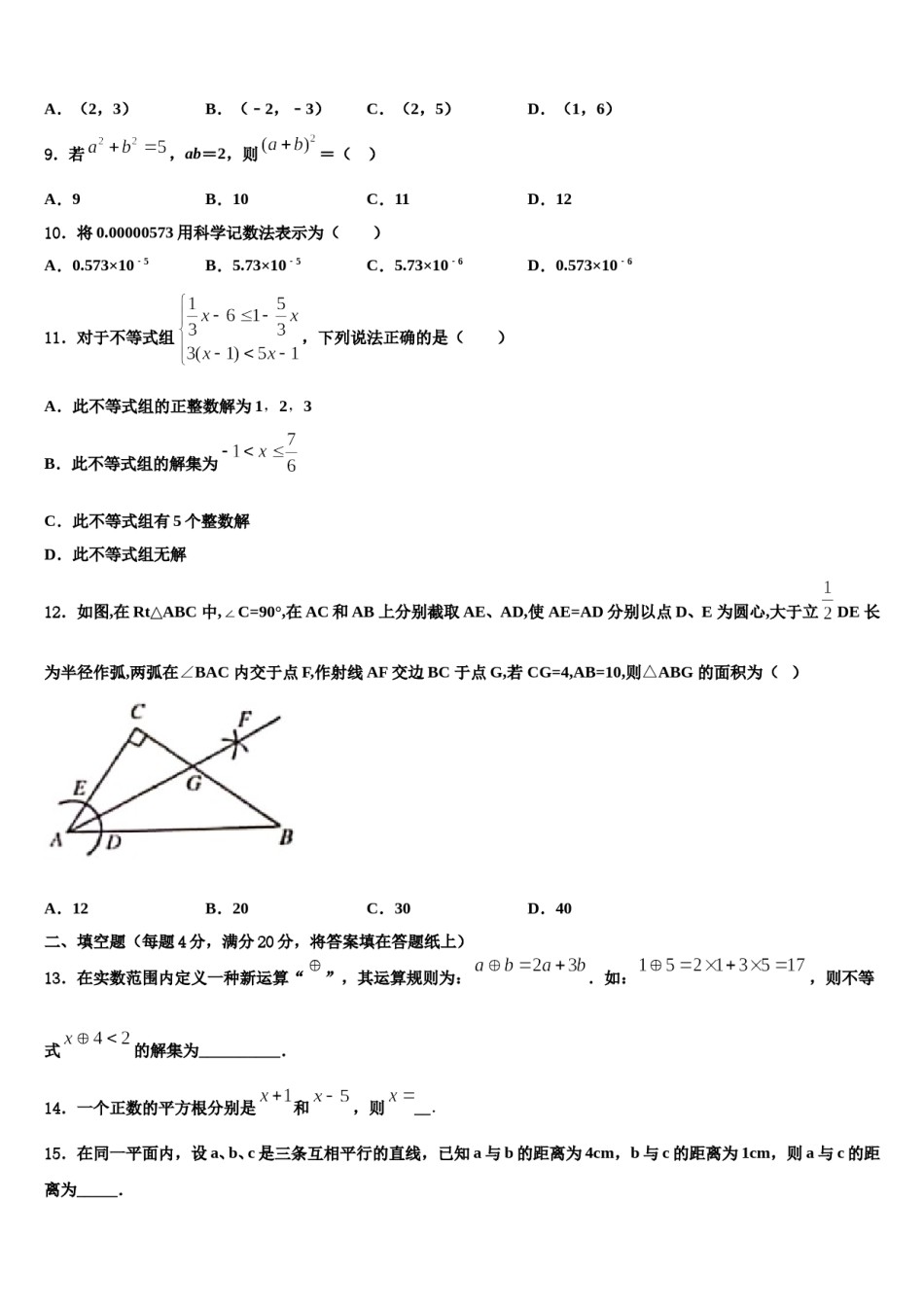 辽宁省铁岭市2024届七年级数学第二学期期末经典试题含解析.doc_第2页