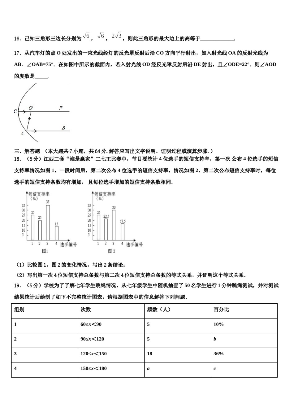 辽宁省铁岭市2024届七年级数学第二学期期末经典试题含解析.doc_第3页