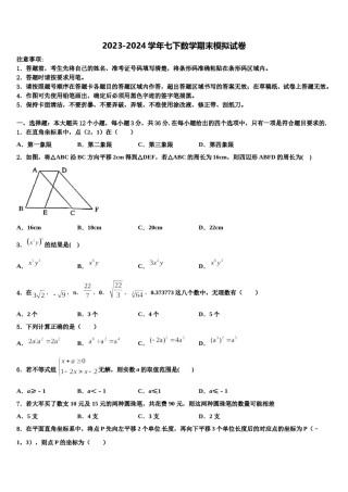 辽宁省铁岭市2024届七年级数学第二学期期末经典试题含解析.doc