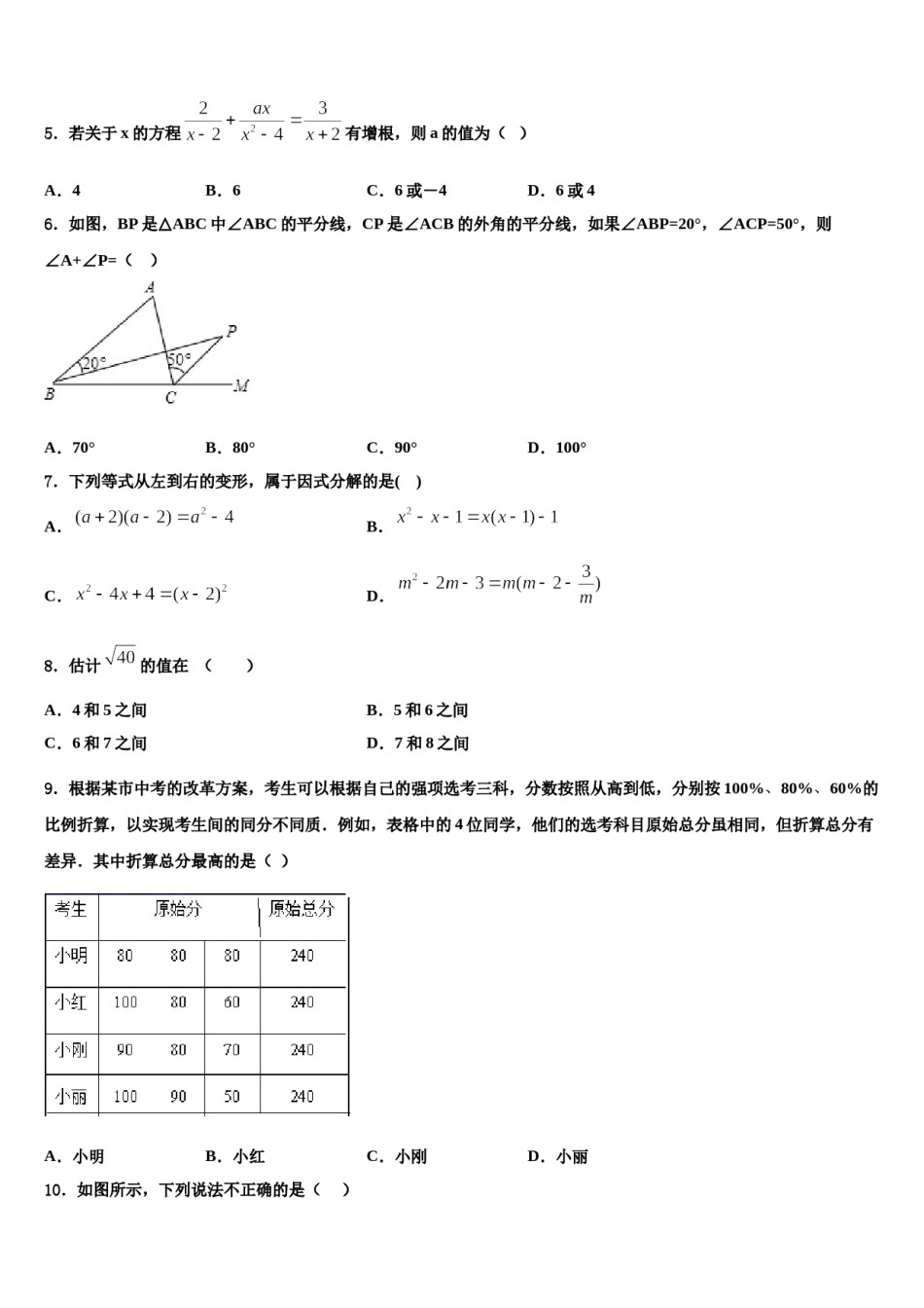 辽宁省锦州市2023-2024学年七下数学期末经典模拟试题含解析.doc_第2页