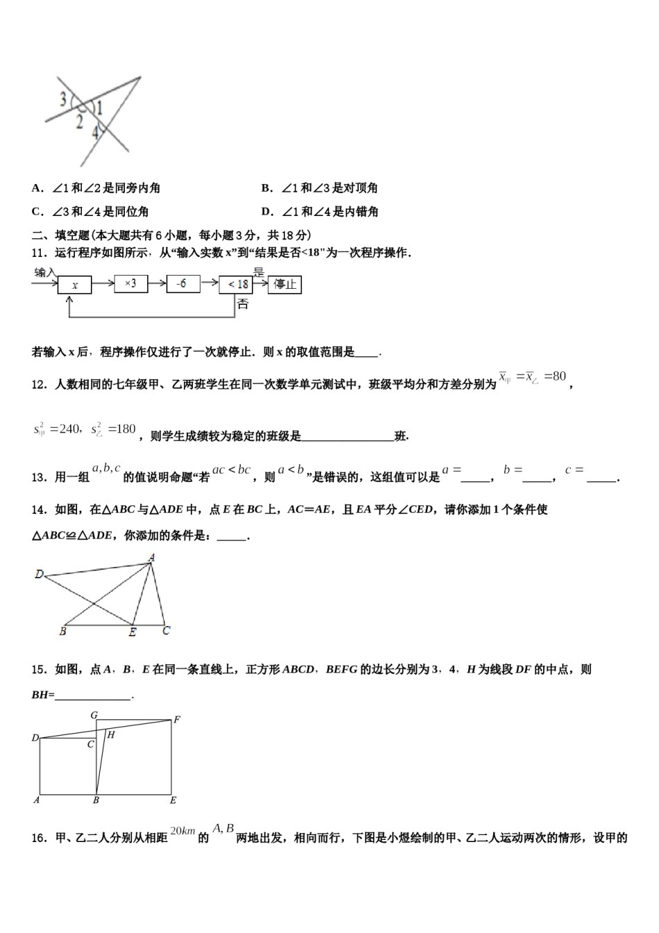 辽宁省锦州市2023-2024学年七下数学期末经典模拟试题含解析.doc_第3页