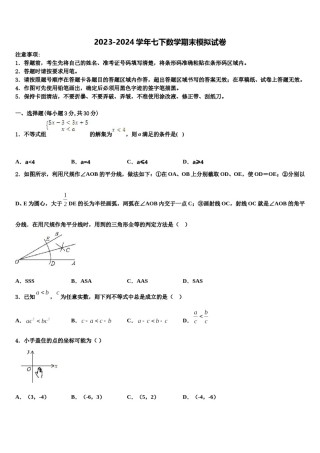 辽宁省锦州市2023-2024学年七下数学期末经典模拟试题含解析.doc